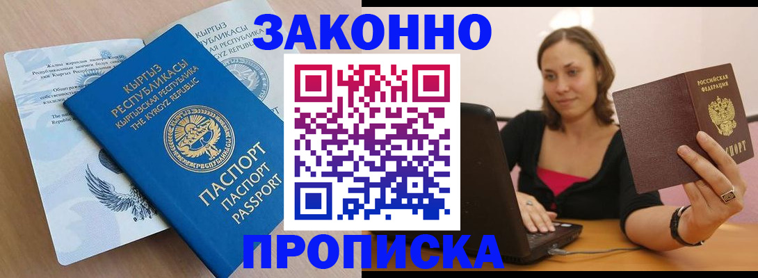 временная прописка в Ишиме