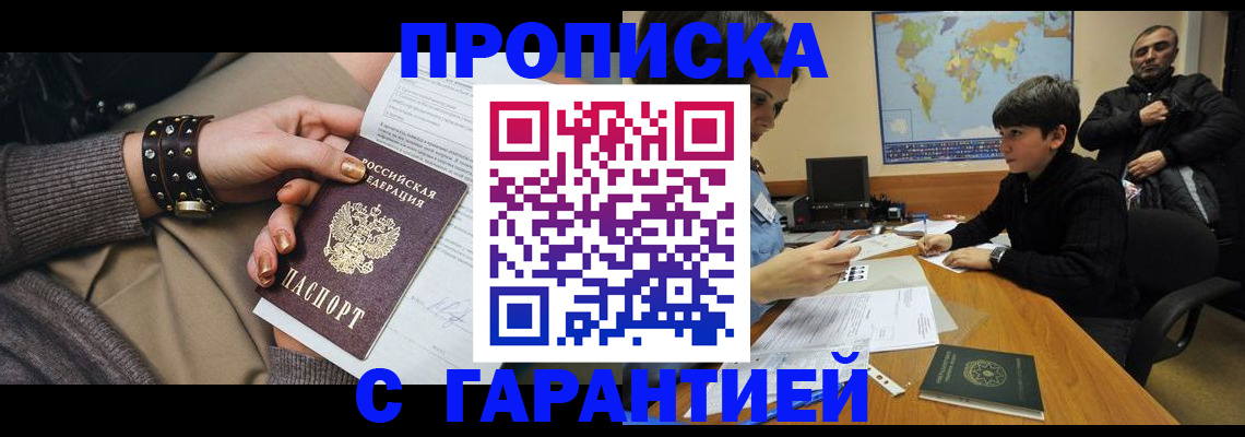 временная регистрация собственник в Ишиме