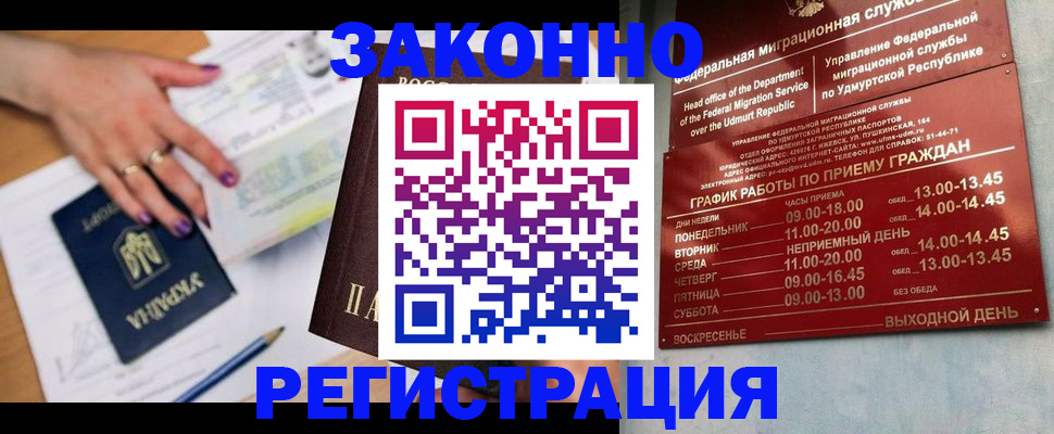 прописка для военкомата в Ишиме