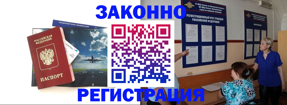 прописка для работы в Ишиме