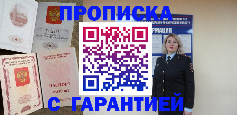 прописка регистрация в Ишиме