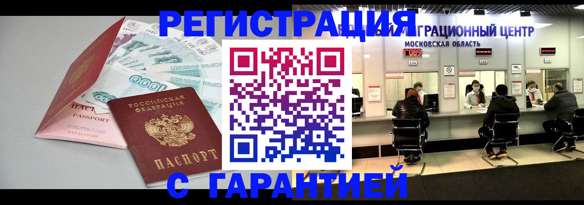 прописка в квартире в Ишиме